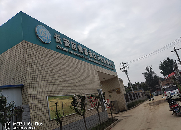 長(zhǎng)安區(qū)魏寨社區(qū)衛(wèi)生服務(wù)中心智能健康管理中心運(yùn)營(yíng)成功 長(zhǎng)安區(qū)魏寨社區(qū)衛(wèi)生服務(wù)中心智能健康管理中心運(yùn)營(yíng)成功